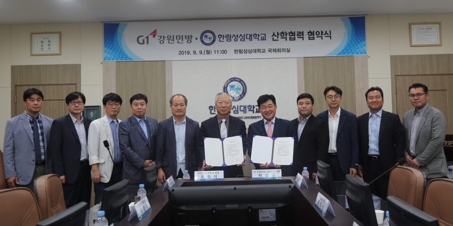 한림성심대학교가 G1 강원민방과 산학협력 협약을 체결했다.