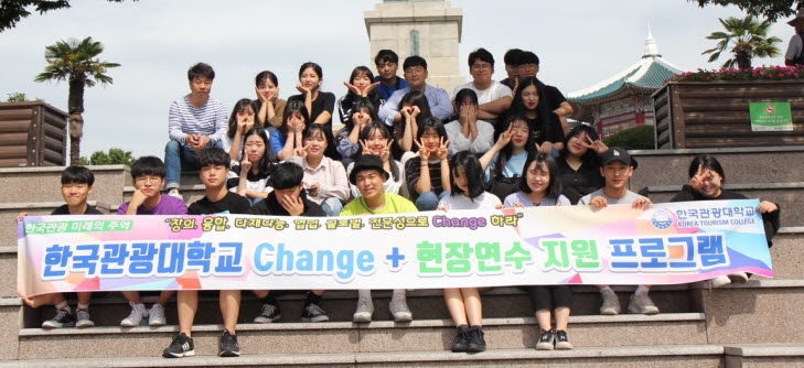 한국관광대학교 외식경영과가 부산에서 ‘Change+현장연수 지원 프로그램’을 실시했다.