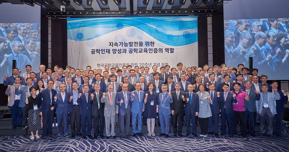  한국공학교육인증원 창립 20주년 기념 포럼 참석자들이 기념촬영을 했다.
