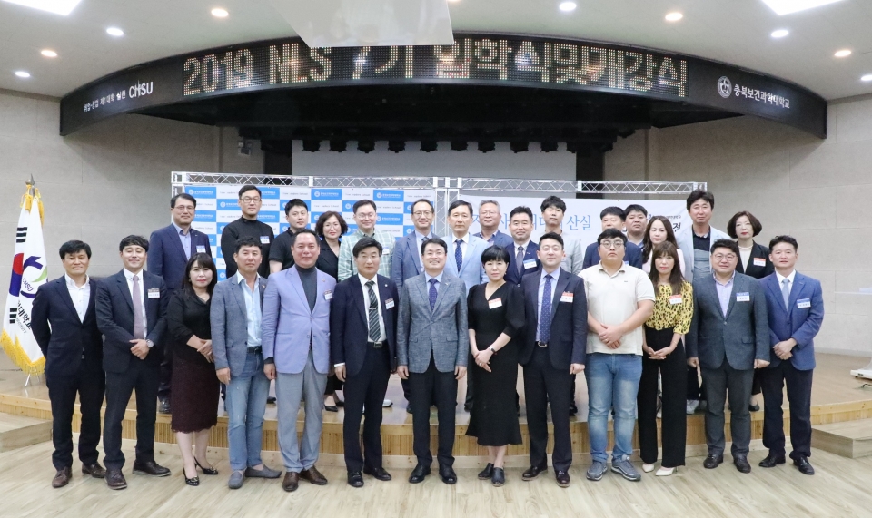 충북보건과학대학교가 최고경영자과정(NLS) 7기 입학식 및 개강식을 가졌다.