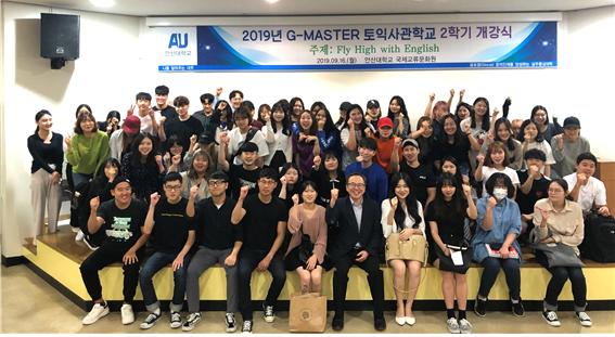 안산대학교가 2019학년도 2학기 G-MASTER 토익사관학교 개강식을 가졌다.