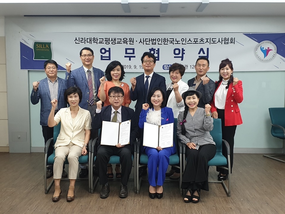 신라대 평생교육원이 (사)한국노인스포츠지도사협회와 업무협약을  체결했다.
