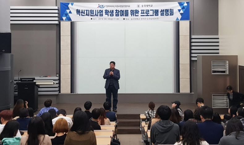 송곡대학교가 2019 혁신지원사업 학생 참여를 위한 프로그램 설명회를 개최했다.