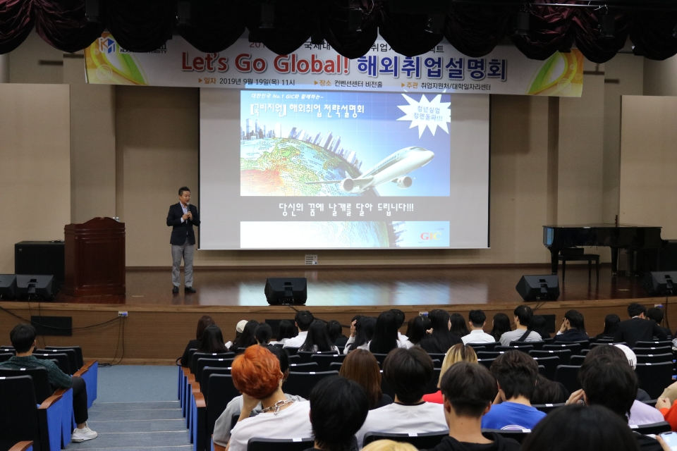 국제대학교 대학일자리센터가 해외취업설명회를 개최했다.