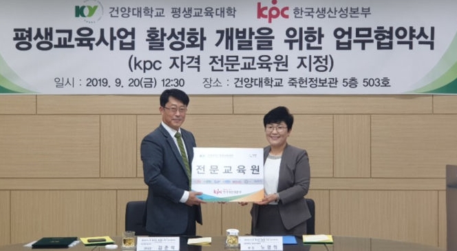 평생교육대학이 한국생산성본부와 평생교육사업 활성화 개발을 위한 업무 협약을 체결했다.