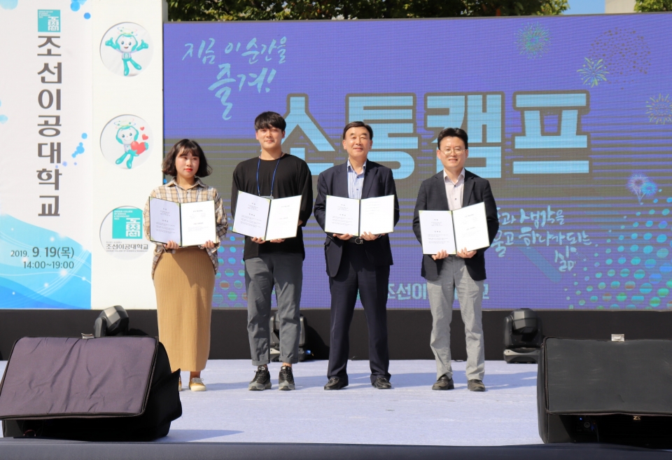 조선이공대학교가 교양교육 비전선포식과 JOY Together 소통캠프를 개최했다.