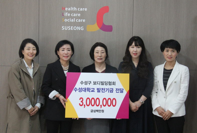 수성대학교가 수성구보디빌딩협회로부터 발전기금을 전달받았다.
