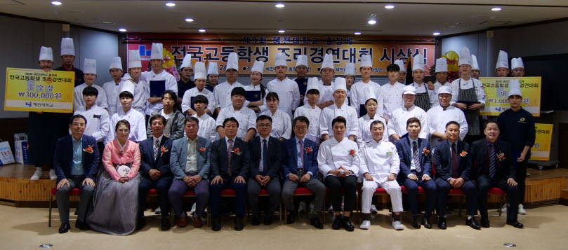 혜전대학교가 제9회 총장배 전국고등학교 요리경연대회를 개최했다.