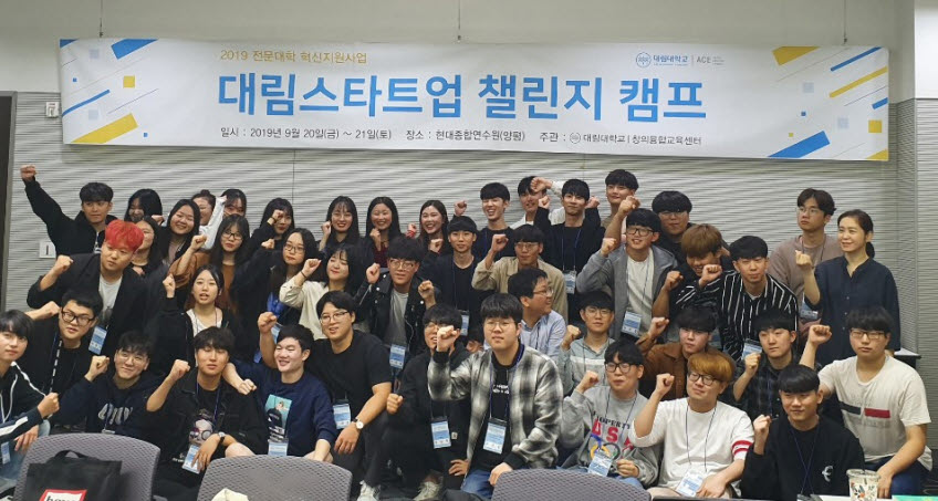 대림대학교가 스타트업 챌린지 경진대회 본선 진출자 대상 캠프를 개최했다.