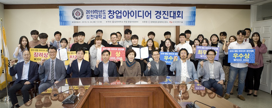 2019학년도 창업아이디어 경진대회 개최.