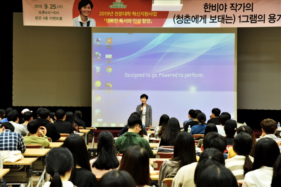 인천재능대학교가 한비야 작가를 초청해 북 콘서트를 개최했다.