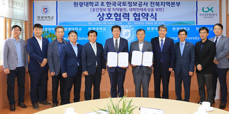 원광대와 LX전북지역본부가 공간정보 및 지적발전 등을 위해 업무협약을 체결했다.