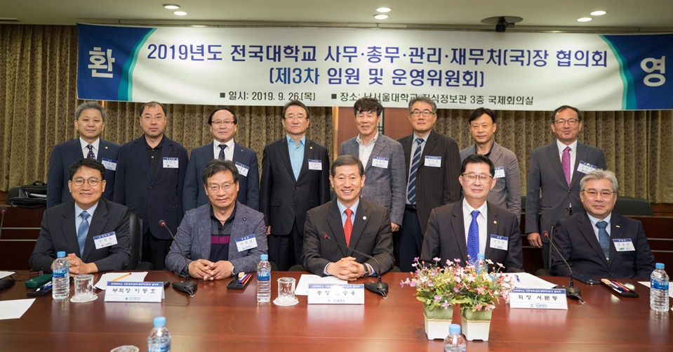 전국대학교 사무·총무·관리·재무처(국)장협의회 운영위원회 개최.JPG (868