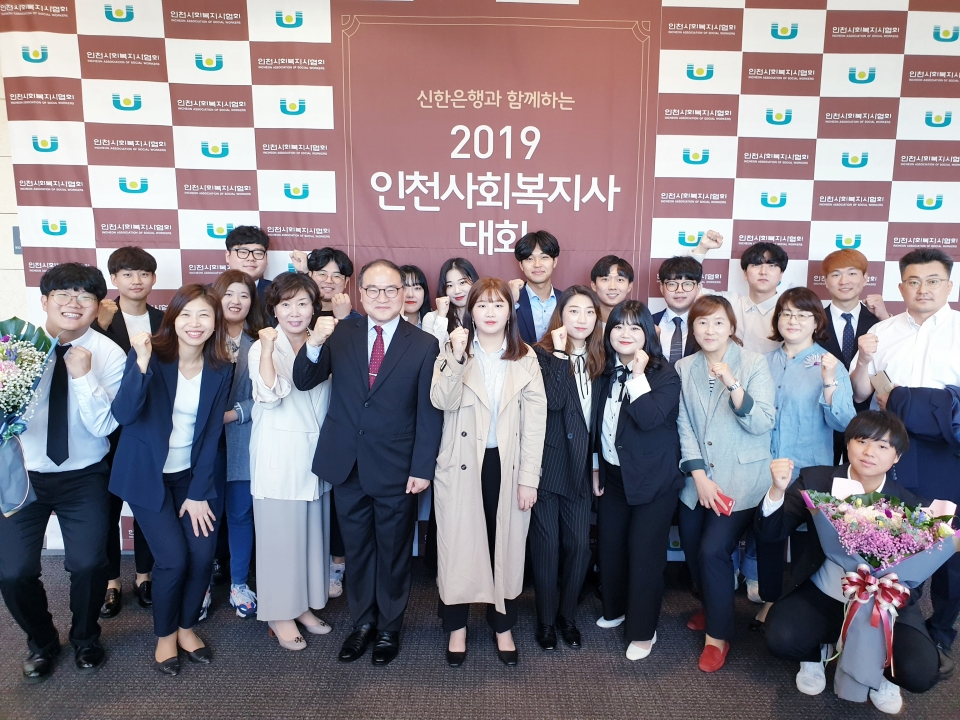 인천재능대학교 사회복지과가 2019 인천사회복지사대회에서 공로패를 수상했다.
