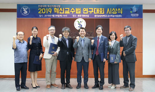 용인송담대학교가 2019학년도 혁신교수법 연구대회 시상식을 개최했다.