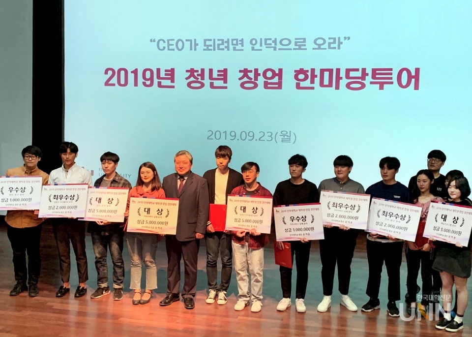 창업선도대학 인덕대학교가 '2019 청년창업한마당투어'를 개최했다. [사진제공=인덕대학교 창업지원단]