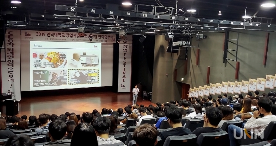 창업선도대학 인덕대학교가 '2019 청년창업한마당투어'를 개최했다. [사진제공=인덕대학교 창업지원단]