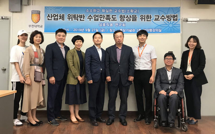 부천대학교 교수학습지원센터가 ‘산업체 위탁반 수업만족도 향상을 위한 교수방법’ 연구회를 개최했다.