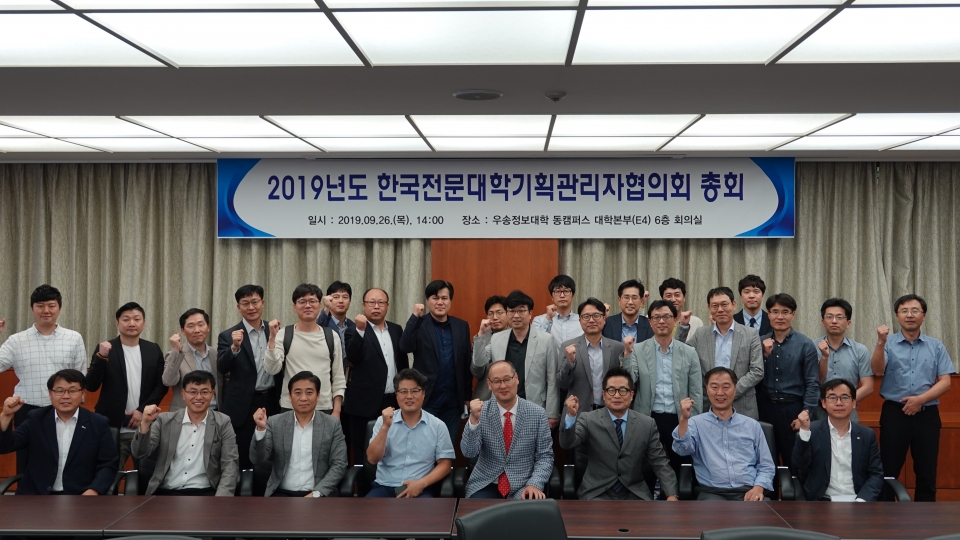9월 26일 열린 한국전문대학기획관리자협의회 총회에 참석한 전문대 기획 업무 실무자들이 기념사진을 촬영하고 있다.