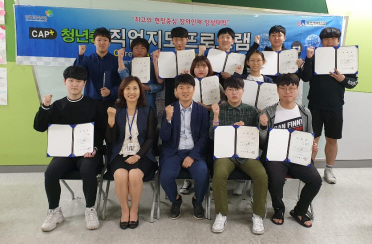 오산대학교가 청년층 직업지도 프로그램 CAP+를 실시했다.