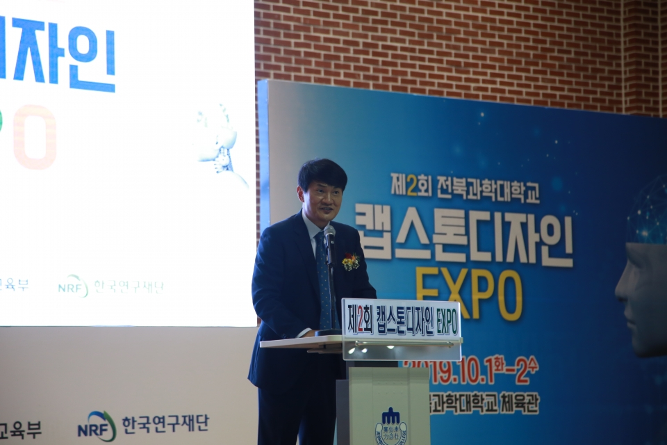 전북과학대학교가 제2회 2019 캡스톤 디자인 엑스포를 개최했다.