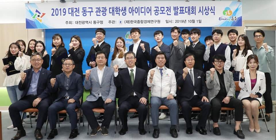 우송정보대학이 ‘2019 대전 동구 관광 대학생 아이디어 공모전’ 시상식에서 다수 수상했다.