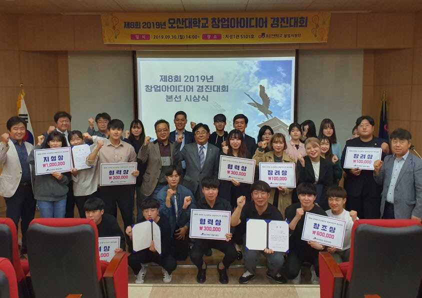 오산대학교가 제8회 창업아이디어 경진대회 시상식을 개최했다.