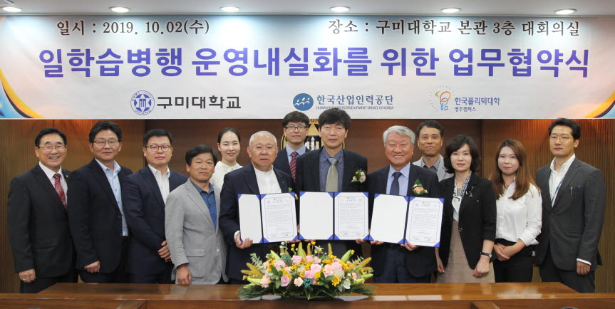 구미대학교가 한국산업인력공단, 한국폴리텍Ⅵ대학과 일학습병행 업무협약을 맺었다.