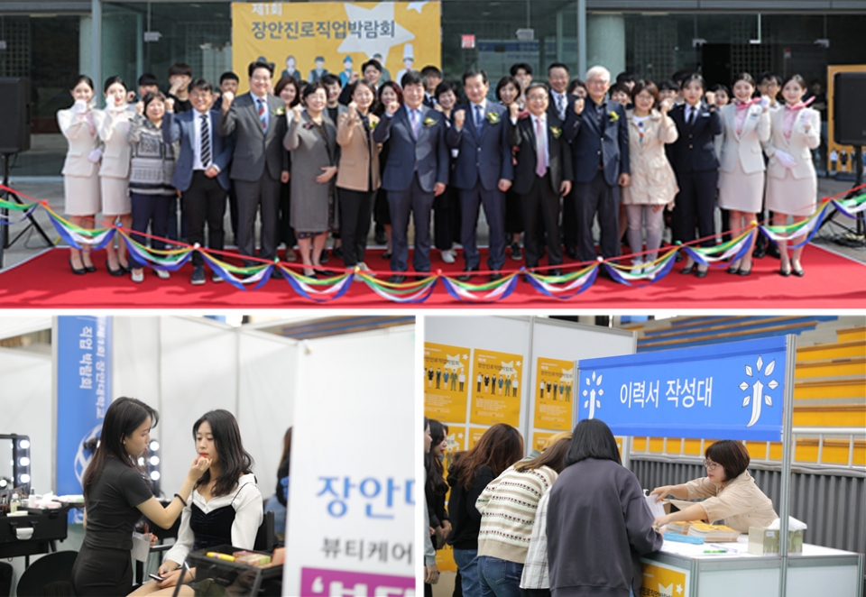 장안대학교가 제1회 장안진로직업박람회를 개최했다.