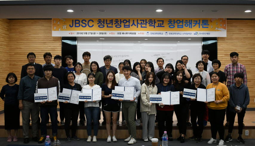 전북과학대학교가 ‘JBSC청년창업 해커톤’ 를 개최했다.