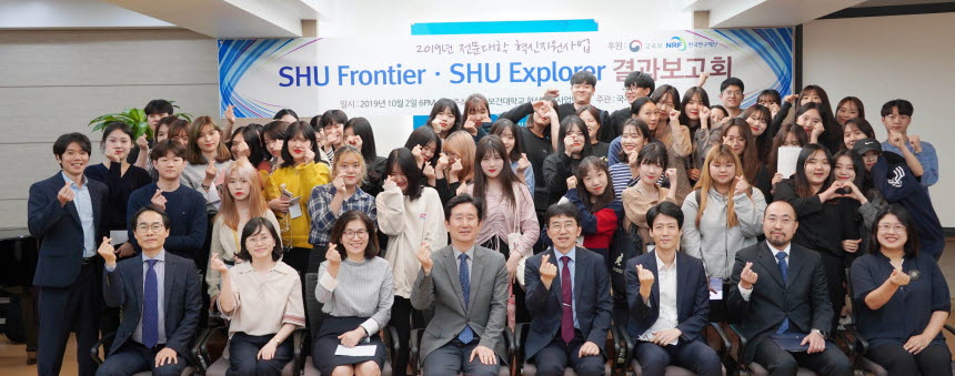 삼육보건대학교가 'SHU Frontier·SHU Explorer 결과보고회'를 실시했다.