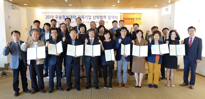 우송정보대학이 가족기업 산학협력 협약을 체결했다.