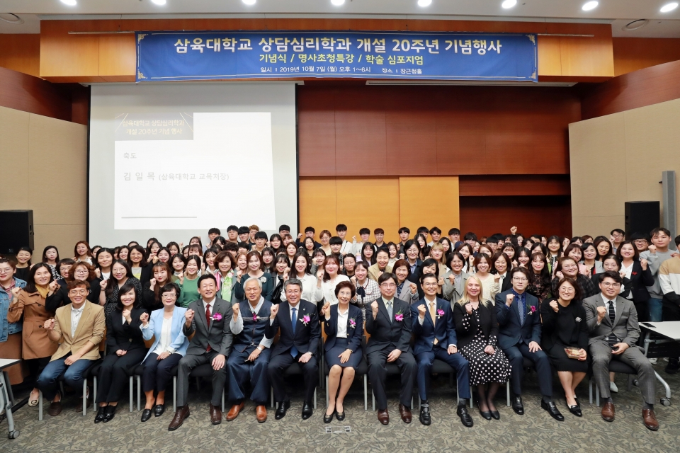 상담심리학과가 개설 20주년을 맞아 기념행사를 개최했다.