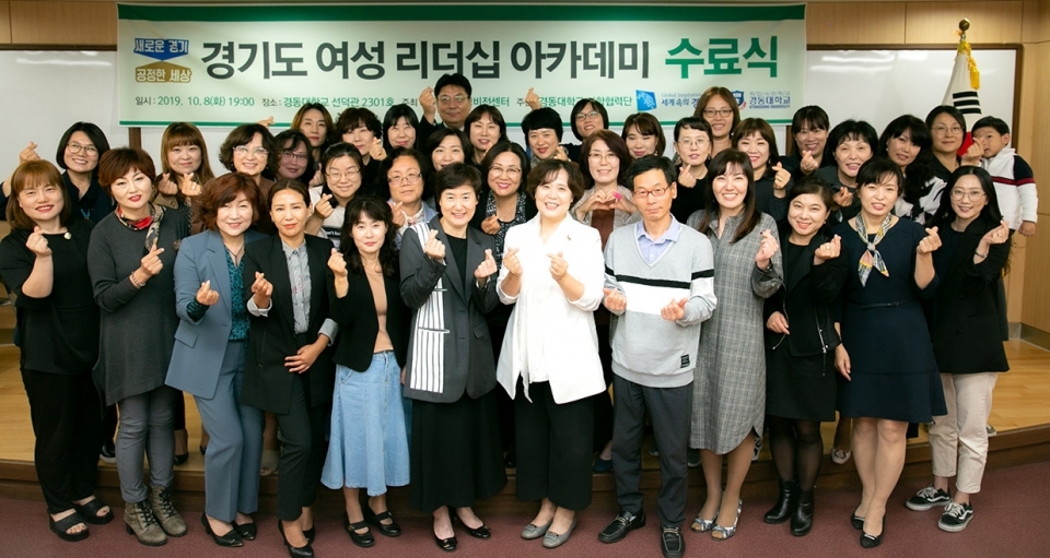 경동대가 10주간 운영된 '경기도 여성리더십 아카데미' 수료식을 개최했다.