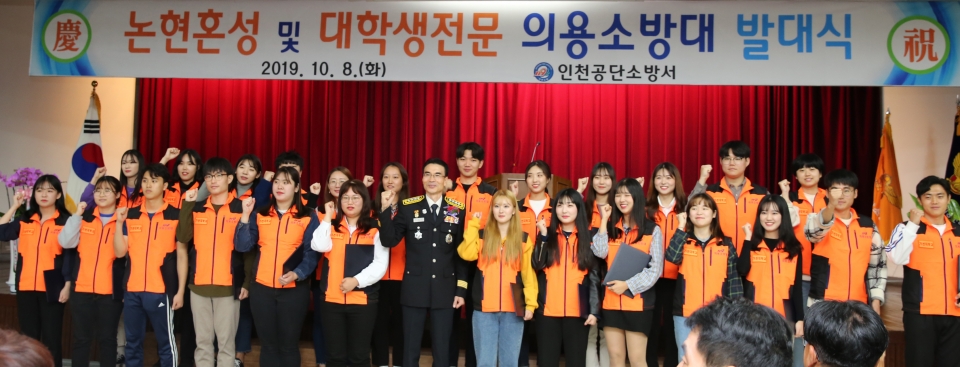 응급구조학과 학생들이 인천 공단소방서의 '대학생 전문의용소방대'에 임명됐다.