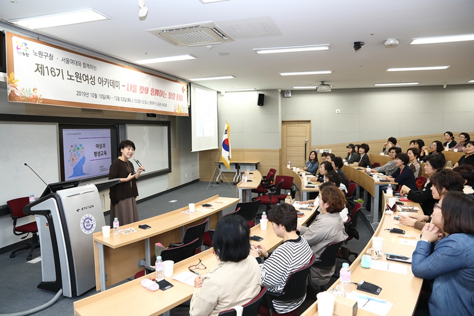 서울여대가 10일부터 12월 12일까지 10주간 '나를 찾아 함께하는 힐링 타임'을 주제로 노원여성아카데미를 진행한다.