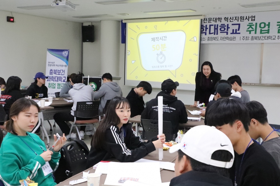 충북보건과학대학교가 재학생을 대상으로 '2019학년도 취업캠프'를 개최했다.