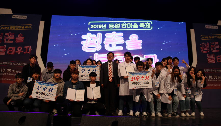 동원과학기술대학교가 '제3회 동원 현장중심 전공직무역량 학생경진대회 THE채움'을 개최했다.