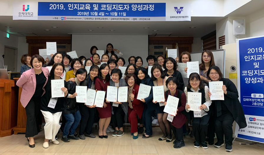 인제대 창의력교육센터는 10월 4일부터 11일까지 김해 여성인력개발센터에서 -2019 인지교육 및 코딩지도사 양성과정-을 운영했다.