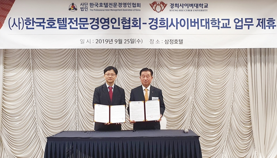 경희사이버대와 한국호텔전문경영인협회가 호텔 및 외식조리 교육을 위해 업무 협약을 체결했다.