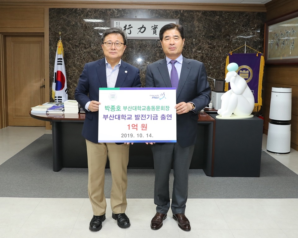 사진 왼쪽부터 전호환 부산대 총장, 박종호 총동문회장