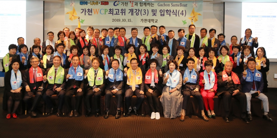 가천대가 15일 WCP 최고위과정 4기 입학식을 개최했다.