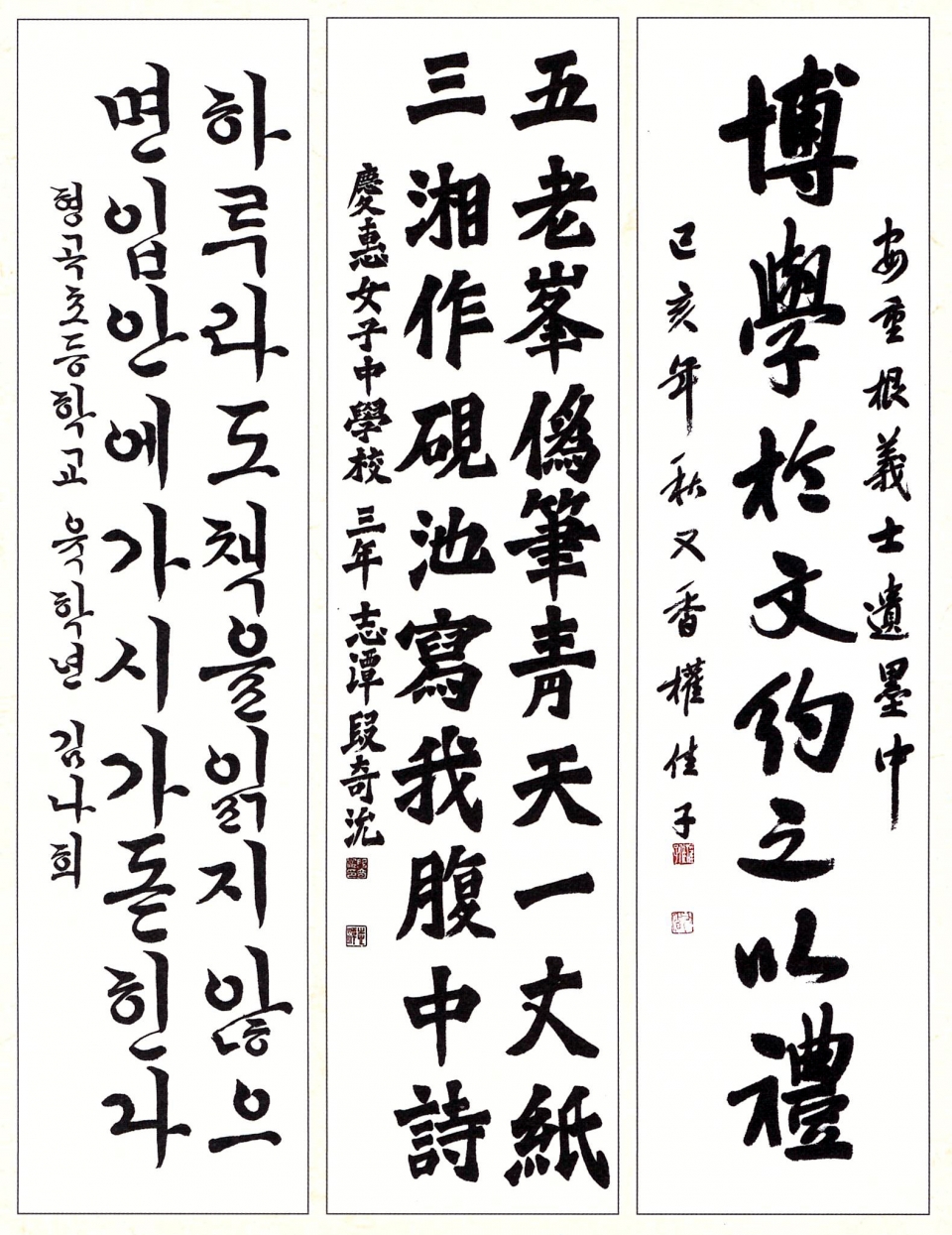 제5회 안중근 의사 유묵서예대전에서 대상을 받은 작품들(왼쪽부터 초등부 김나희, 중고등부 단기연, 일반부 권가자씨 작품).