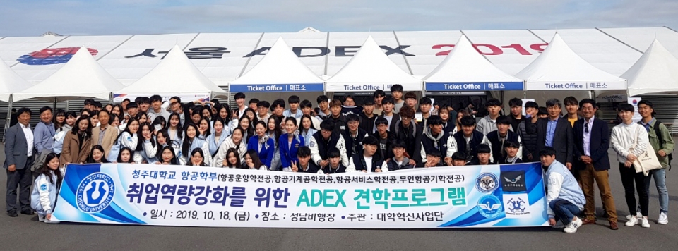 항공학부 학생들이 성남시에서 열린 ADEX 2019에 참여해 항공 산업에 대한 다양한 체험을 했다.