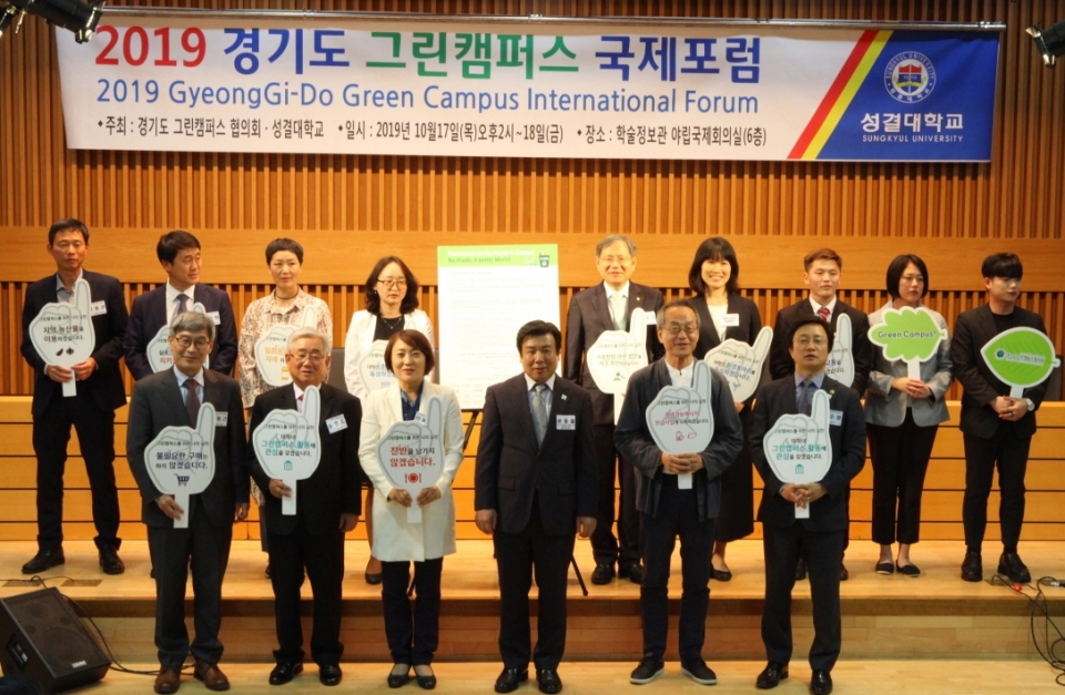 성결대와 경기도그림캠퍼스협의회가 국제 포럼을 개최했다.