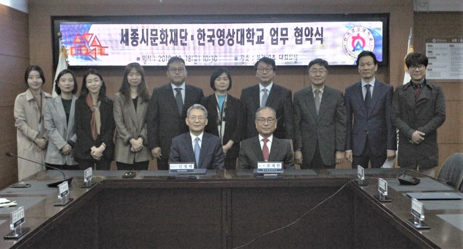 한국영상대학교와 (재)세종문화재단 관계자들이 협약식 후 단체기념사진을 촬영했다.