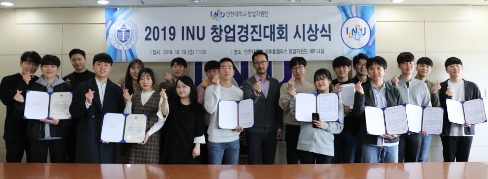 인천대 창업지원단이 INU 창업경진대회 시상식을 개최했다.