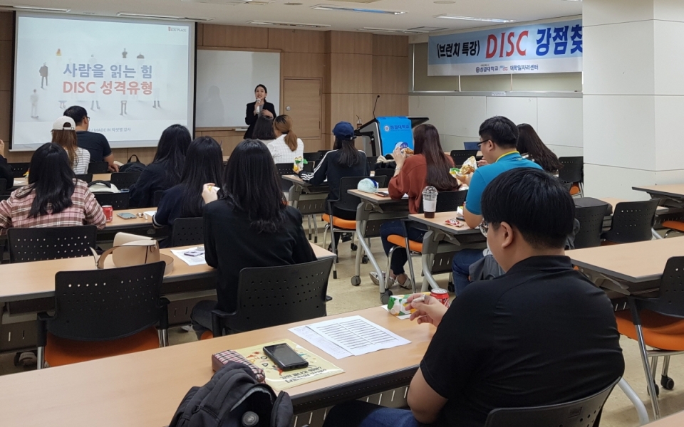 성결대가 학생들의 취업 역량 강화를 돕기 위해 DISC 강점찾기 프로그램을 실시했다.