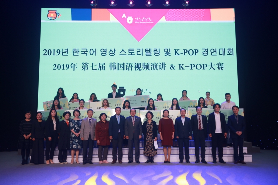‘2019년 한국어 영상 스토리텔링 및 K-POP 경연대회’에서 수상자들과 대회 관계자들이 단체 기념촬영을 하고 있다.