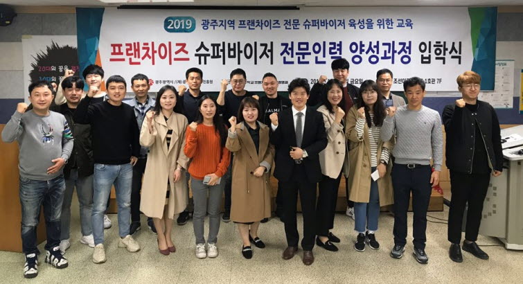 조선이공대학교 프랜차이즈창업경영과가 프랜차이즈 슈퍼바이저 전문인력 1기 양성과정 입학식을 개최했다.